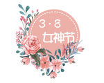 女神节