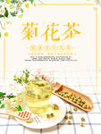 菊花茶