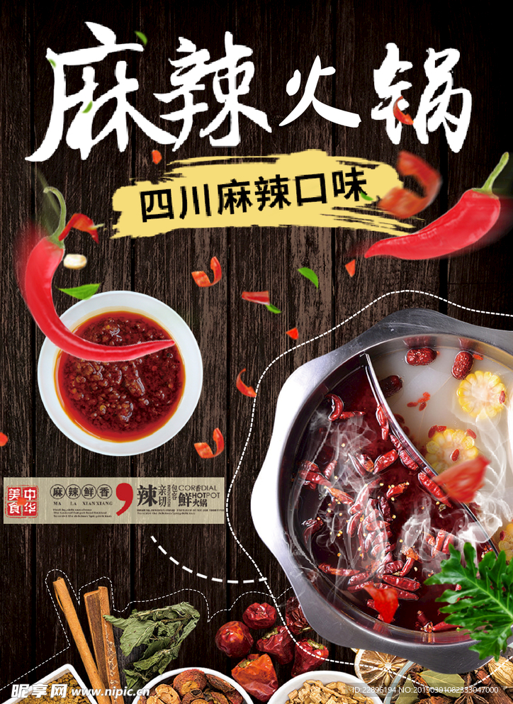 火锅