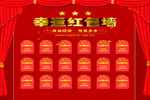 红包墙
