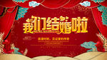 结婚