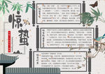 春天小报