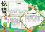 春天小报