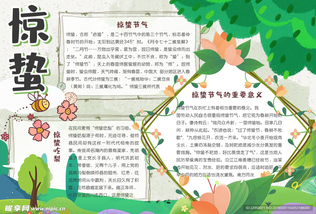 春天小报