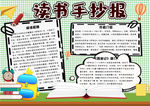 读书小报