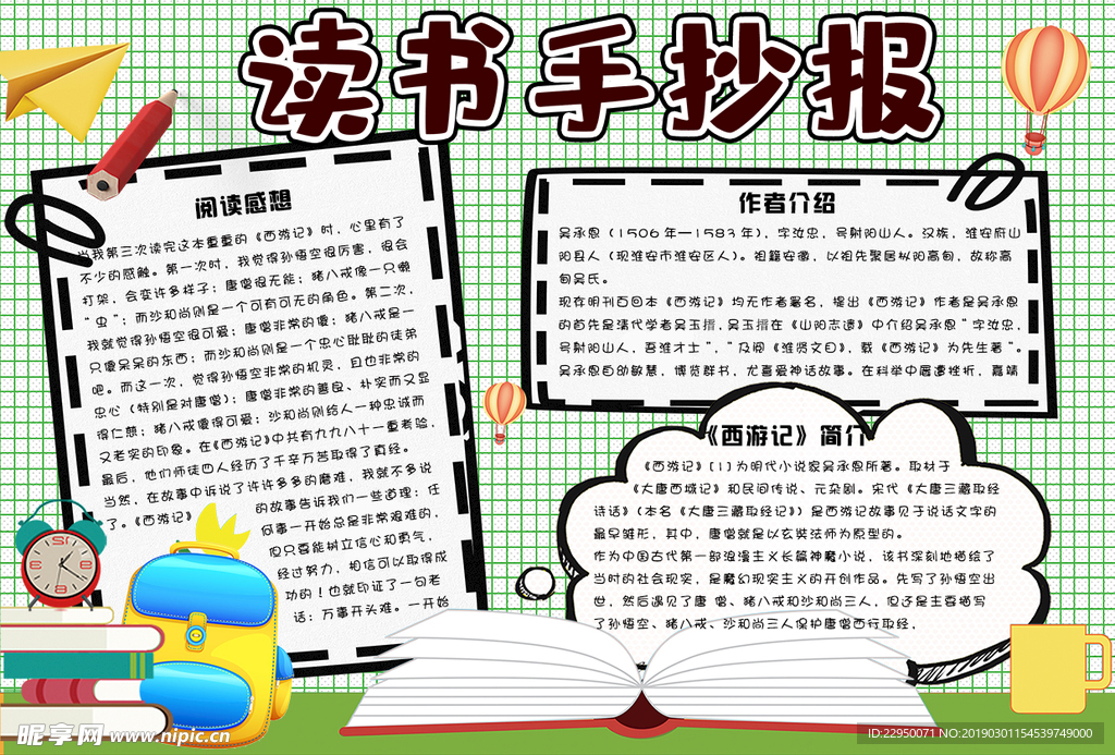 读书小报