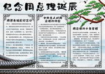 伟人小报