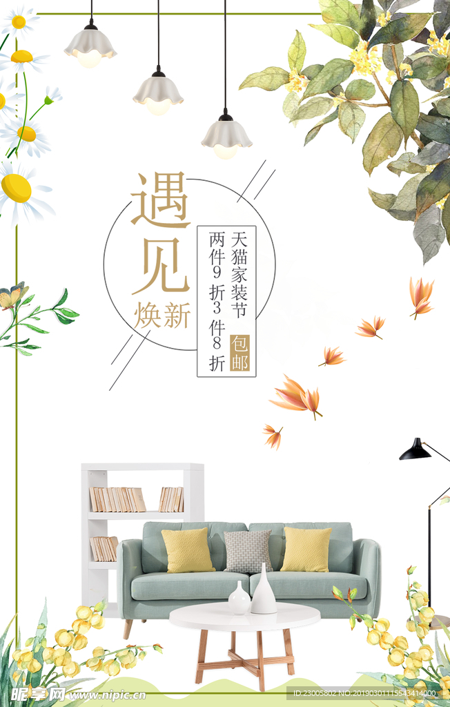 家装海报