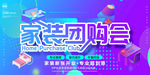 家装节海报
