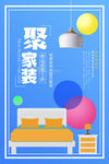 家装海报
