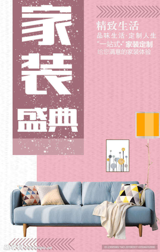家装海报