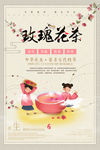 玫瑰花茶