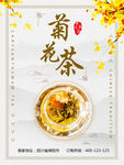 菊花茶