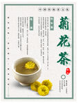 菊花茶