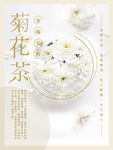 菊花茶