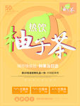 柚子茶
