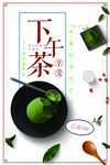 下午茶海报