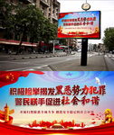 扫黑除恶
