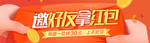 移动界面邀请好友活动UI设计图