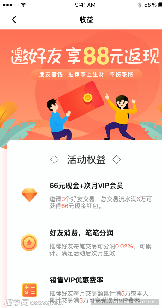 移动界面邀请好友活动UI设计图