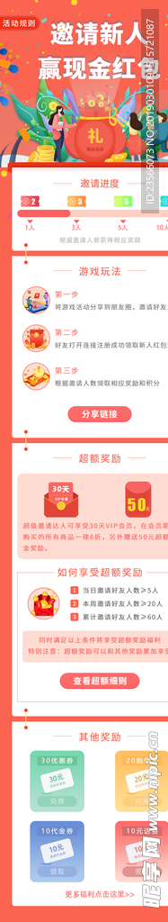 移动界面邀请好友活动UI设计图