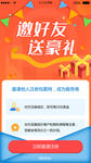 移动界面邀请好友活动UI设计图