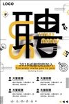 招聘海报素材