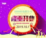 隆重开业海报素材