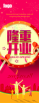 隆重开业展架素材