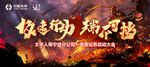 年会