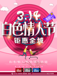白色情人节