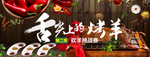 烤羊