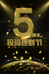 金融海报 理财 理财海报 理财