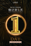 活动倒计时