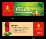 端午节优惠券