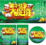 端午大促销