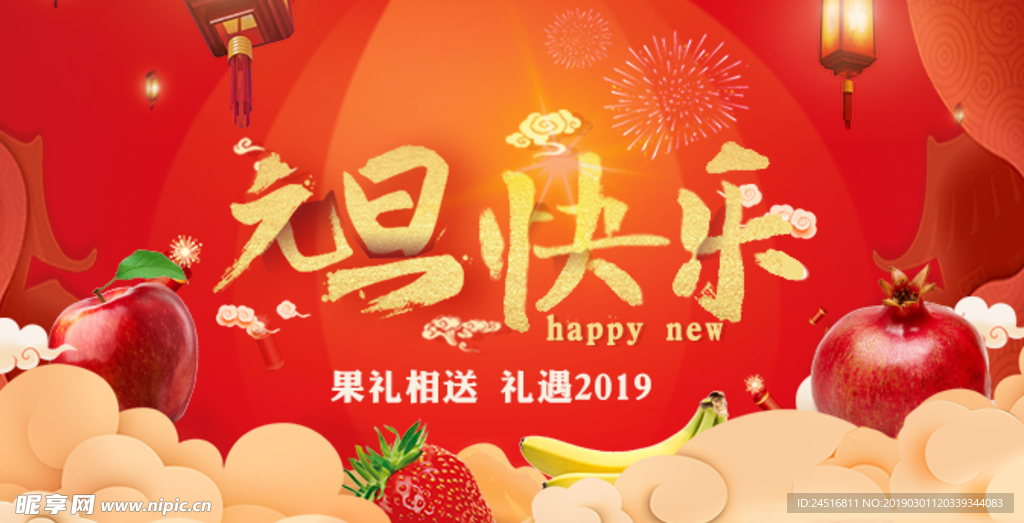 元旦快乐