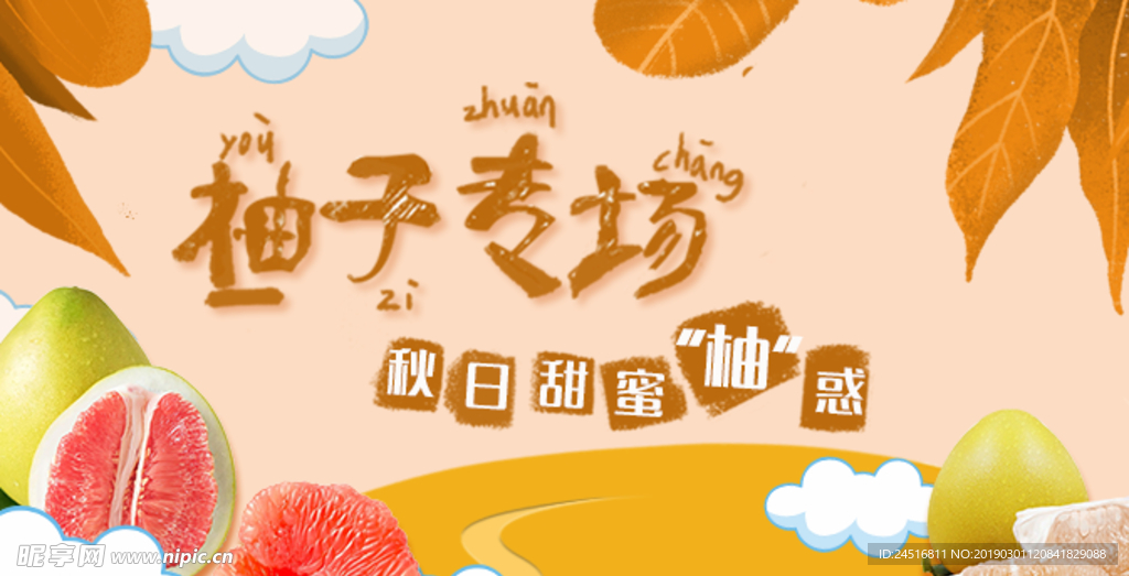 柚子轮播