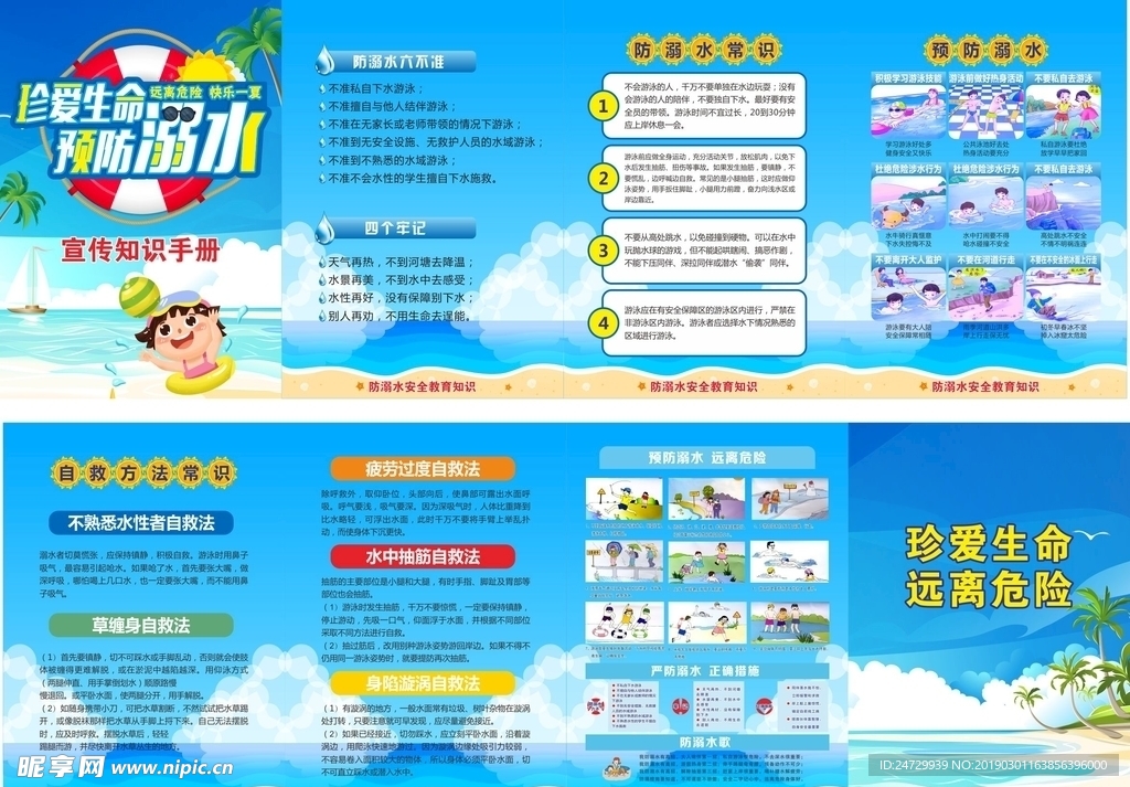 防溺水折页