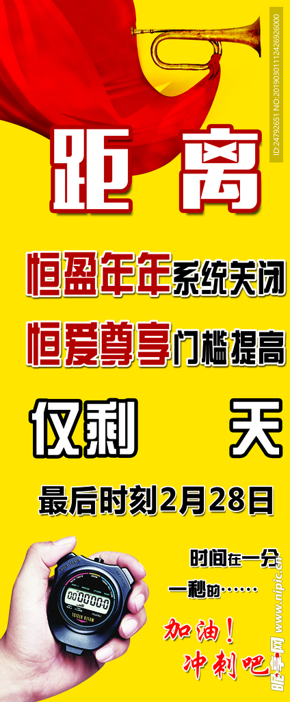 倒计时展架