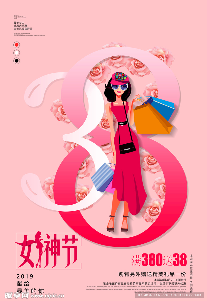 女神节