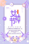 女神节