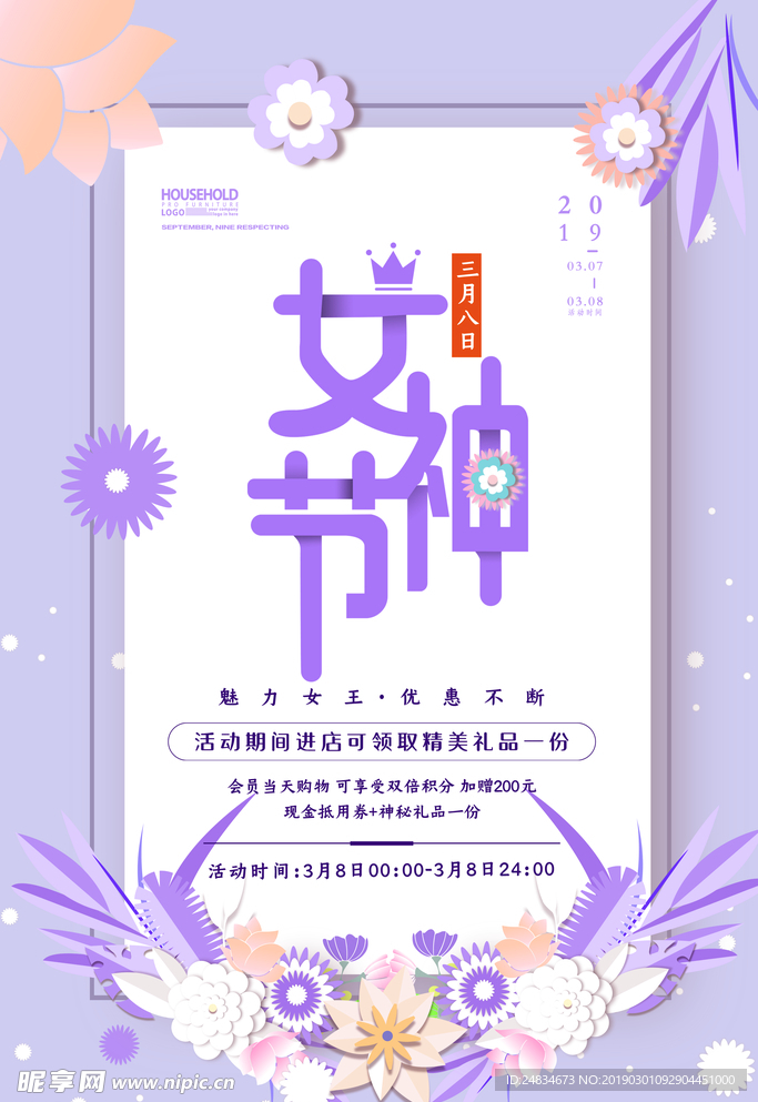 女神节