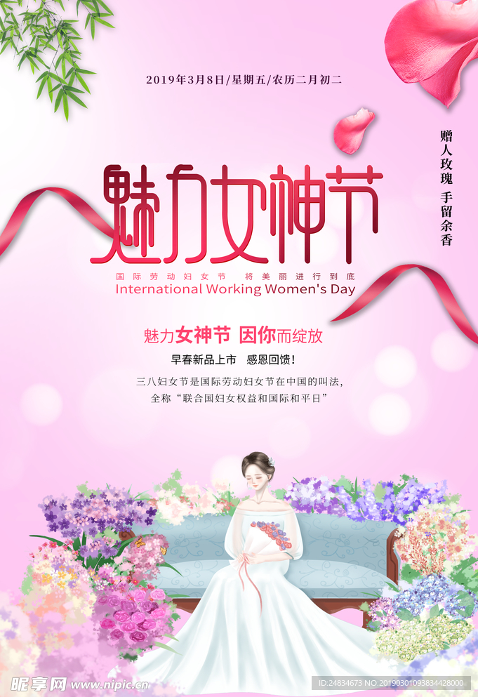 女神节