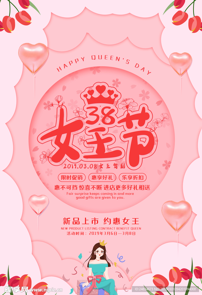 女王节