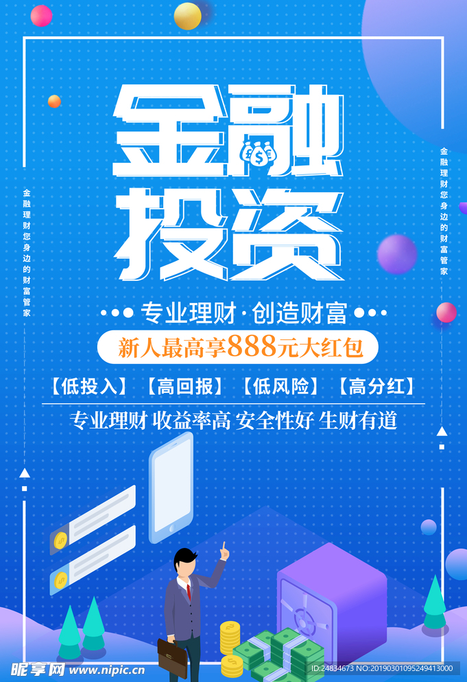 金融投资