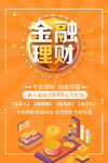 金融理财