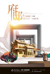 房地产海报
