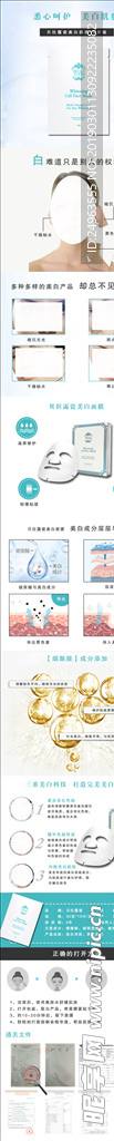 电商美白面膜详情图