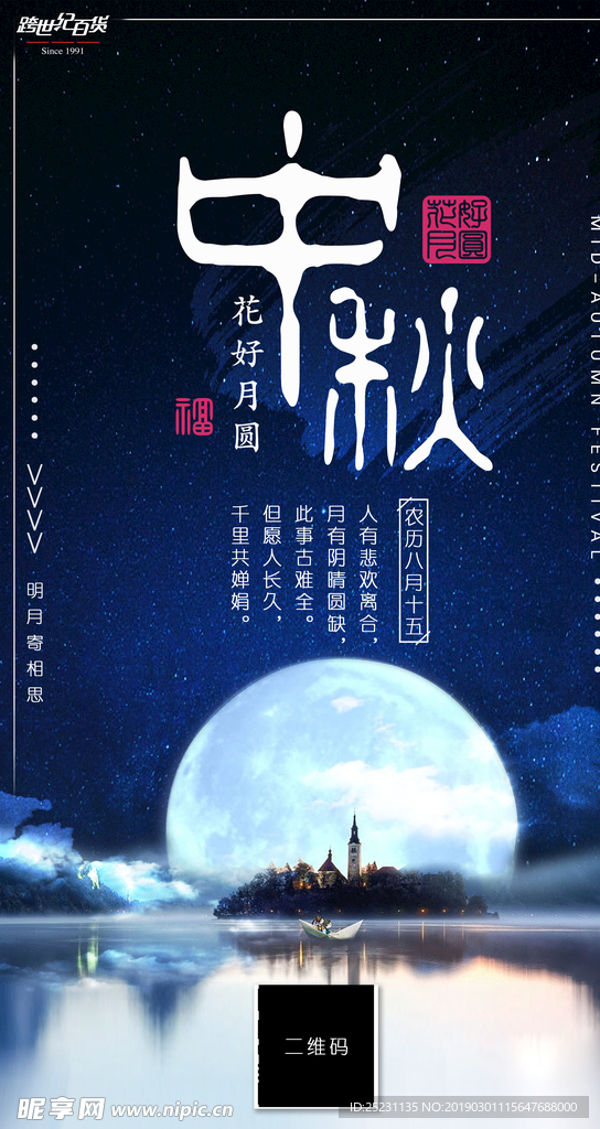 中秋节